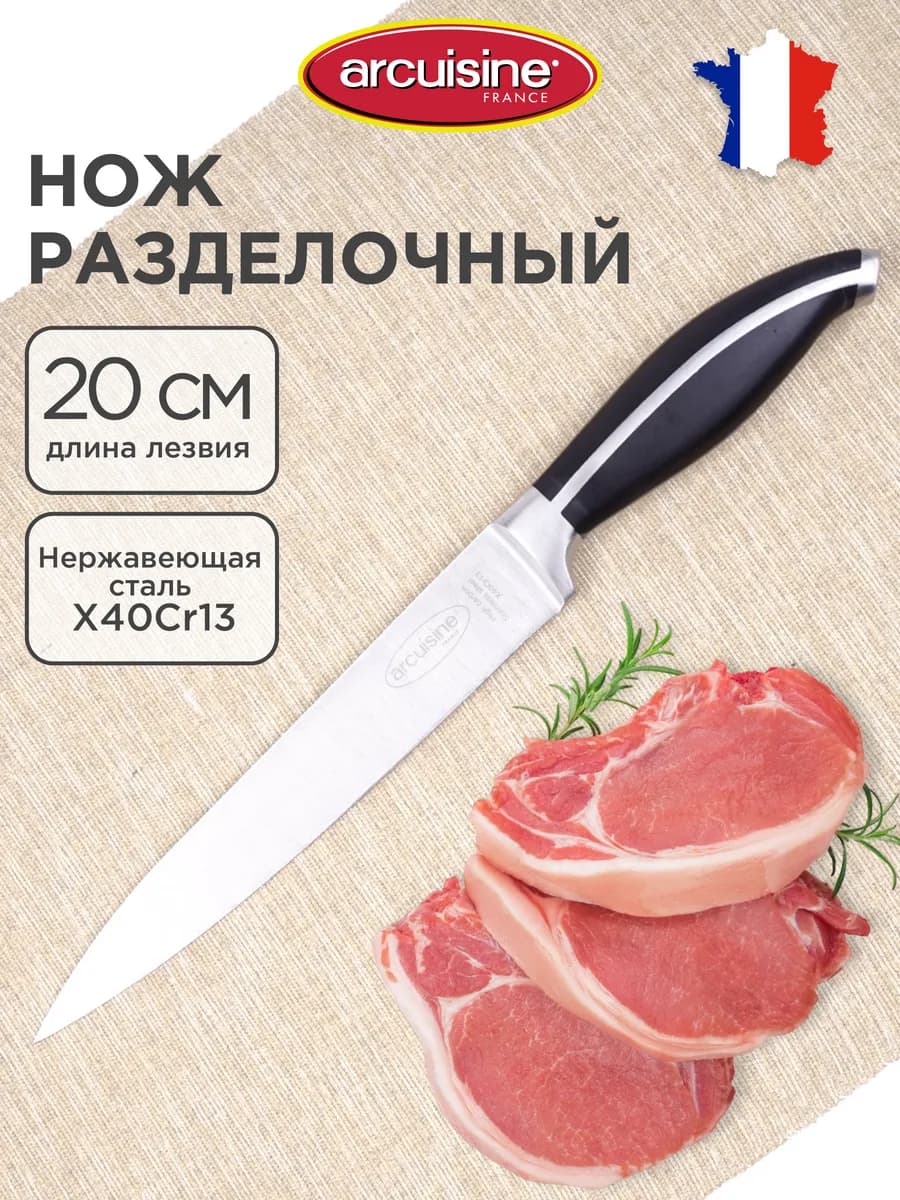 Кухонный нож разделочный 20 см универсальный