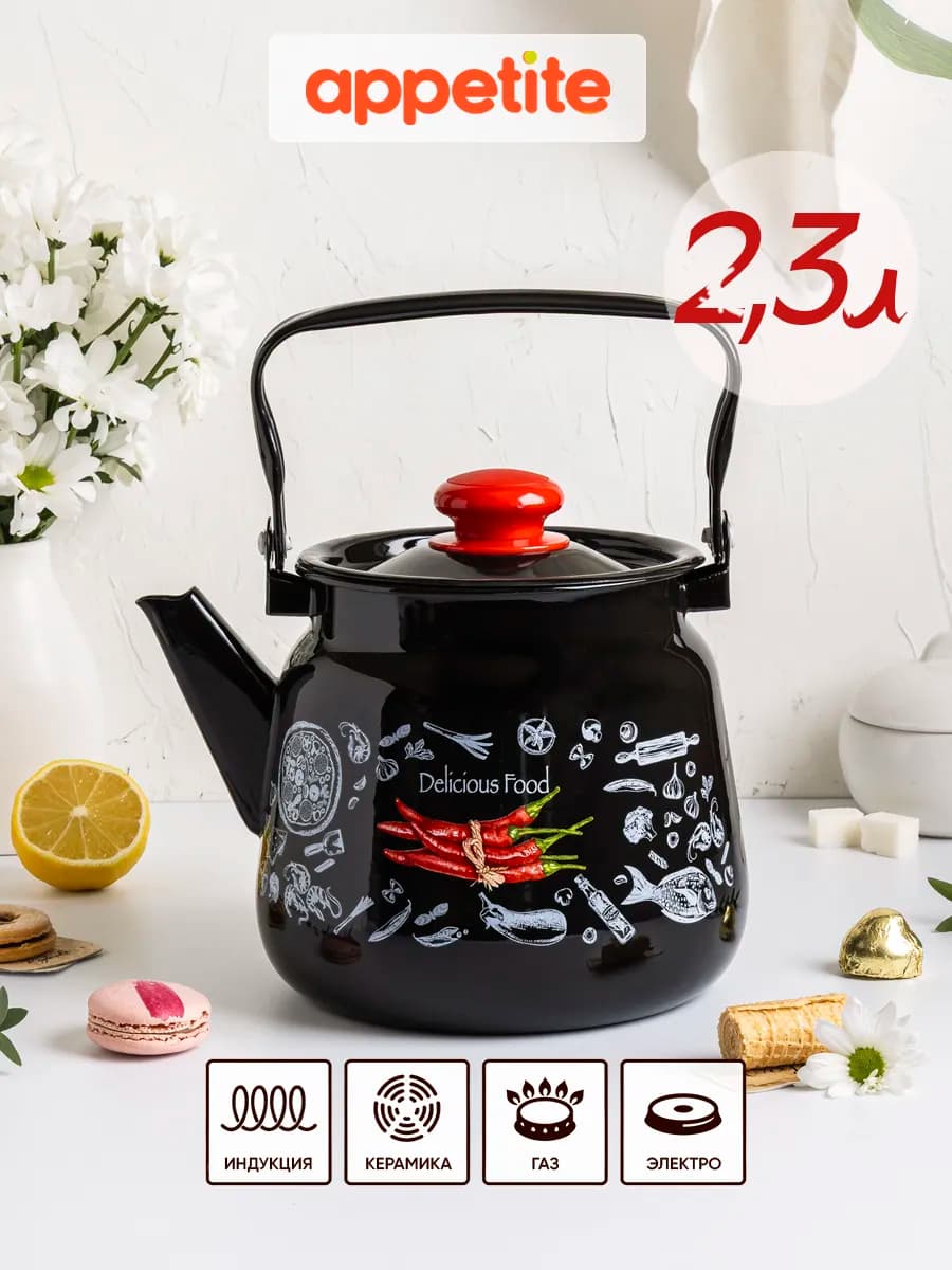 Чайник эмалированный без свистка для плиты Chilli 2,3 л