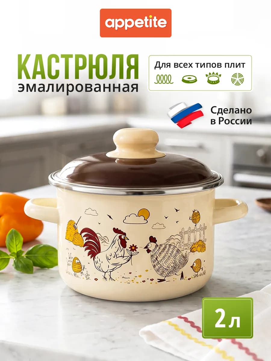 Кастрюля эмалированная 2 л для всех типов плит