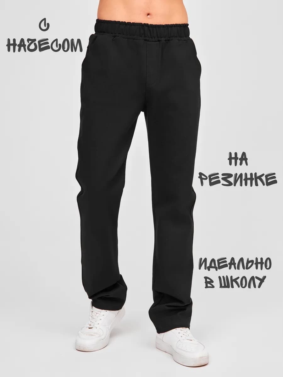 Брюки школьные на резинке для подростка теплые