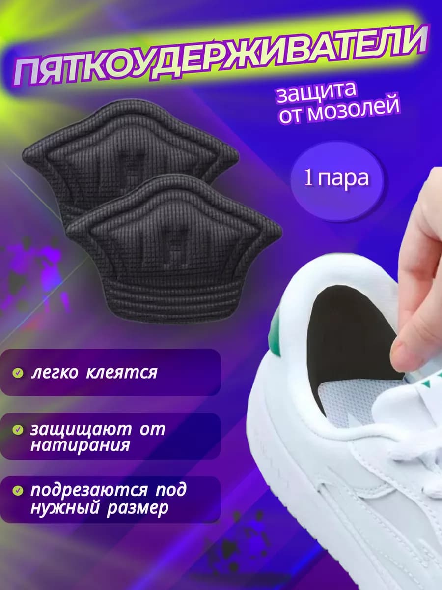 Пяткоудерживатели