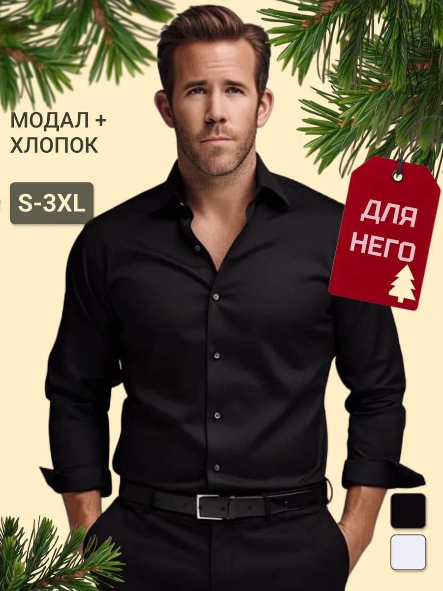Рубашка приталенная с длинным рукавом классическая модал - фото 1
