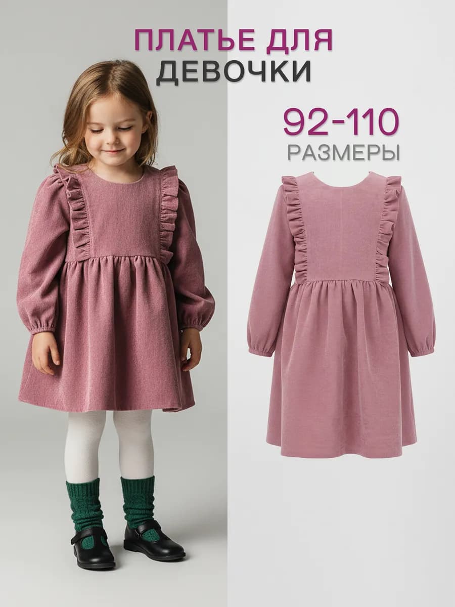 Платье детское вельветовое теплое в садик - фото 1