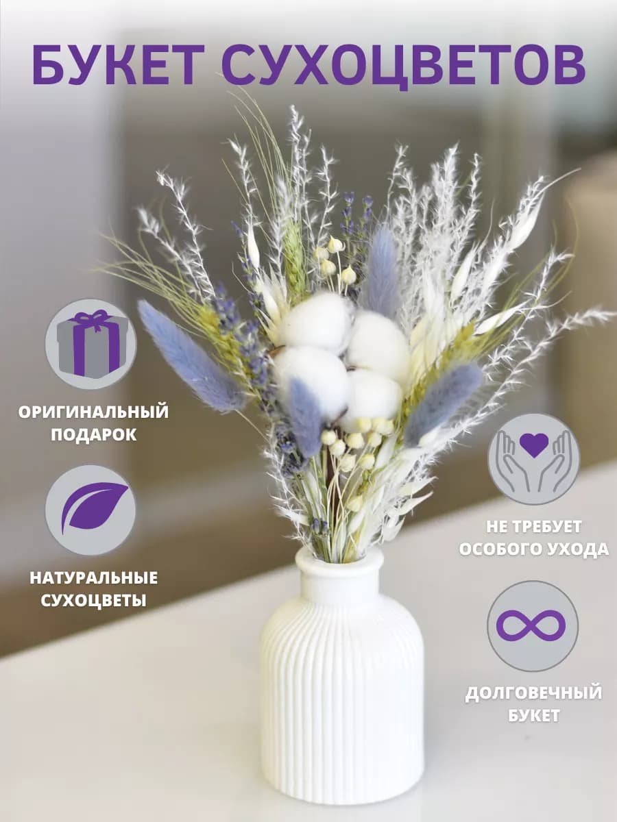 Букет из сухоцветов для декора комплимент мини