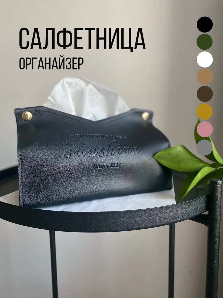 Салфетница на стол интерьерная из экокожи для салфеток