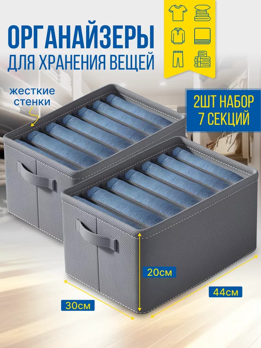Органайзер для хранения вещей и белья - фото 1