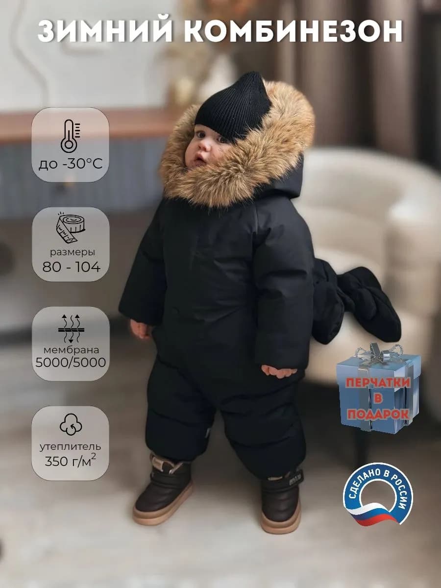 зимний комбинезон черный