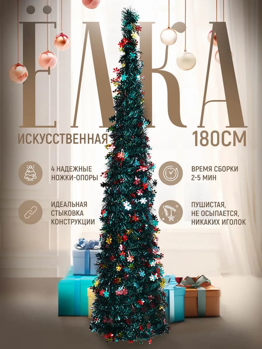 Елка искусственная новогодняя 180см