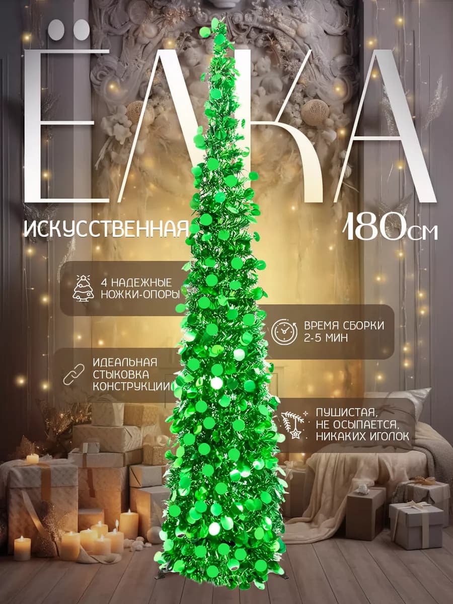Елка искусственная новогодняя 180см