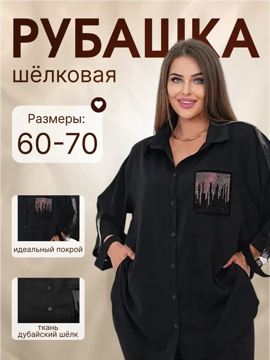 Рубашка нарядная больших размеров праздничная