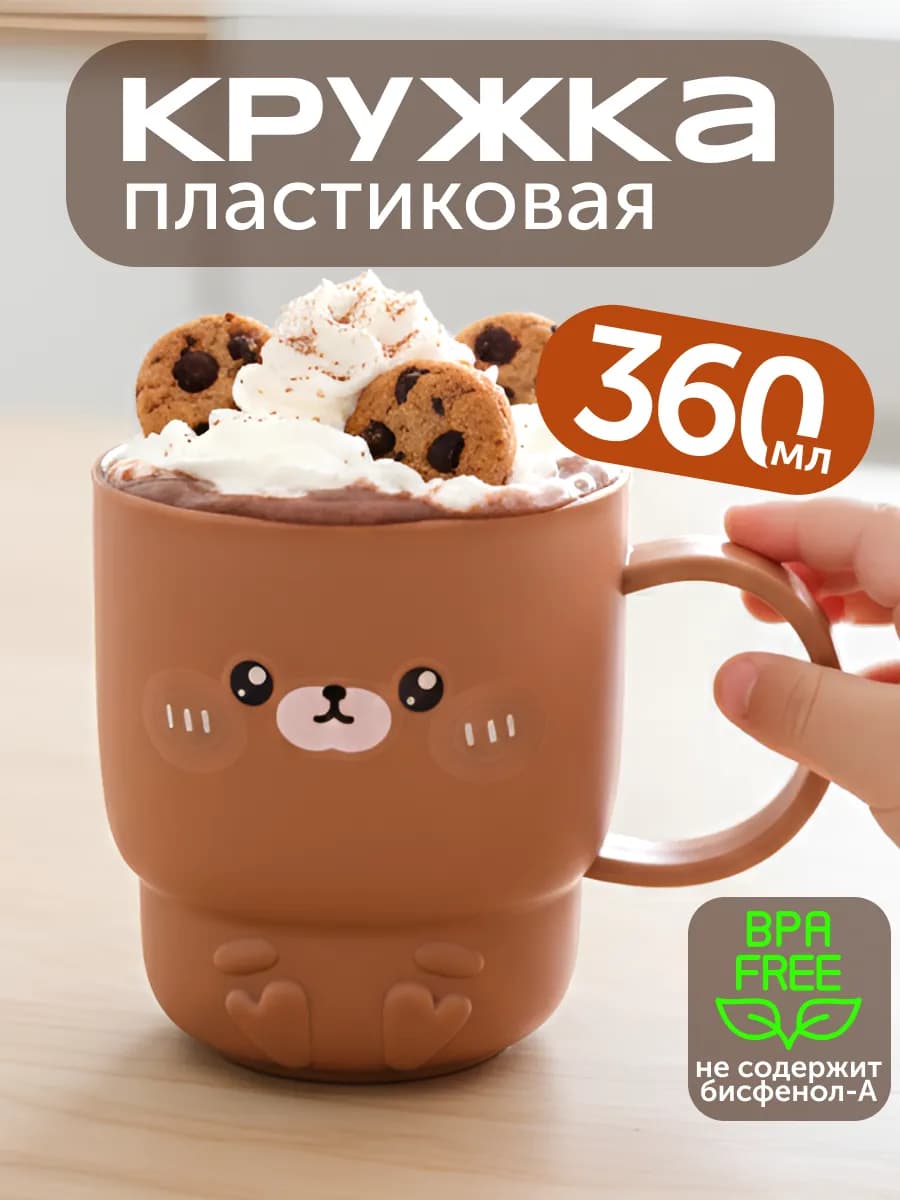 Пластиковая детская кружка, подарок девочке и мальчику