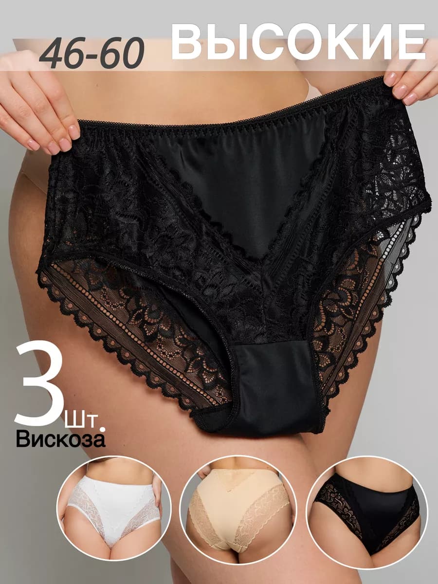 Трусы с высокой посадкой больших размеров набор 3 шт - фото 1