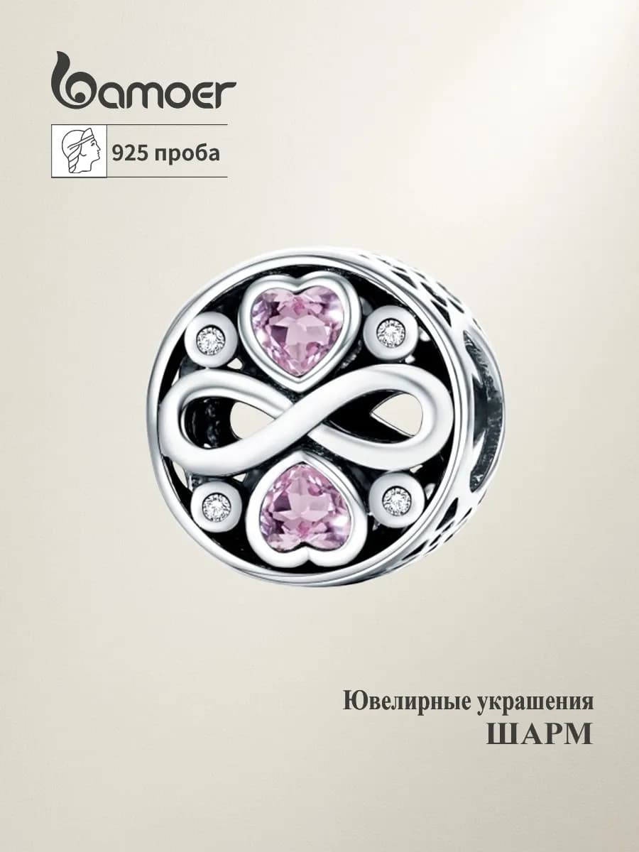 Шарм и бусины для браслета серебро 925