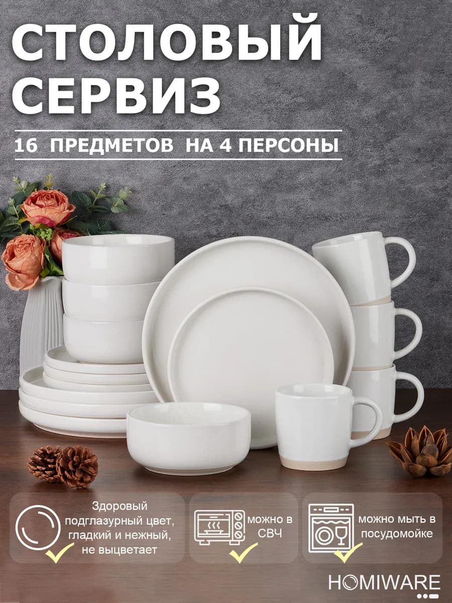 Набор посуды столовой сервиз на 4 персон