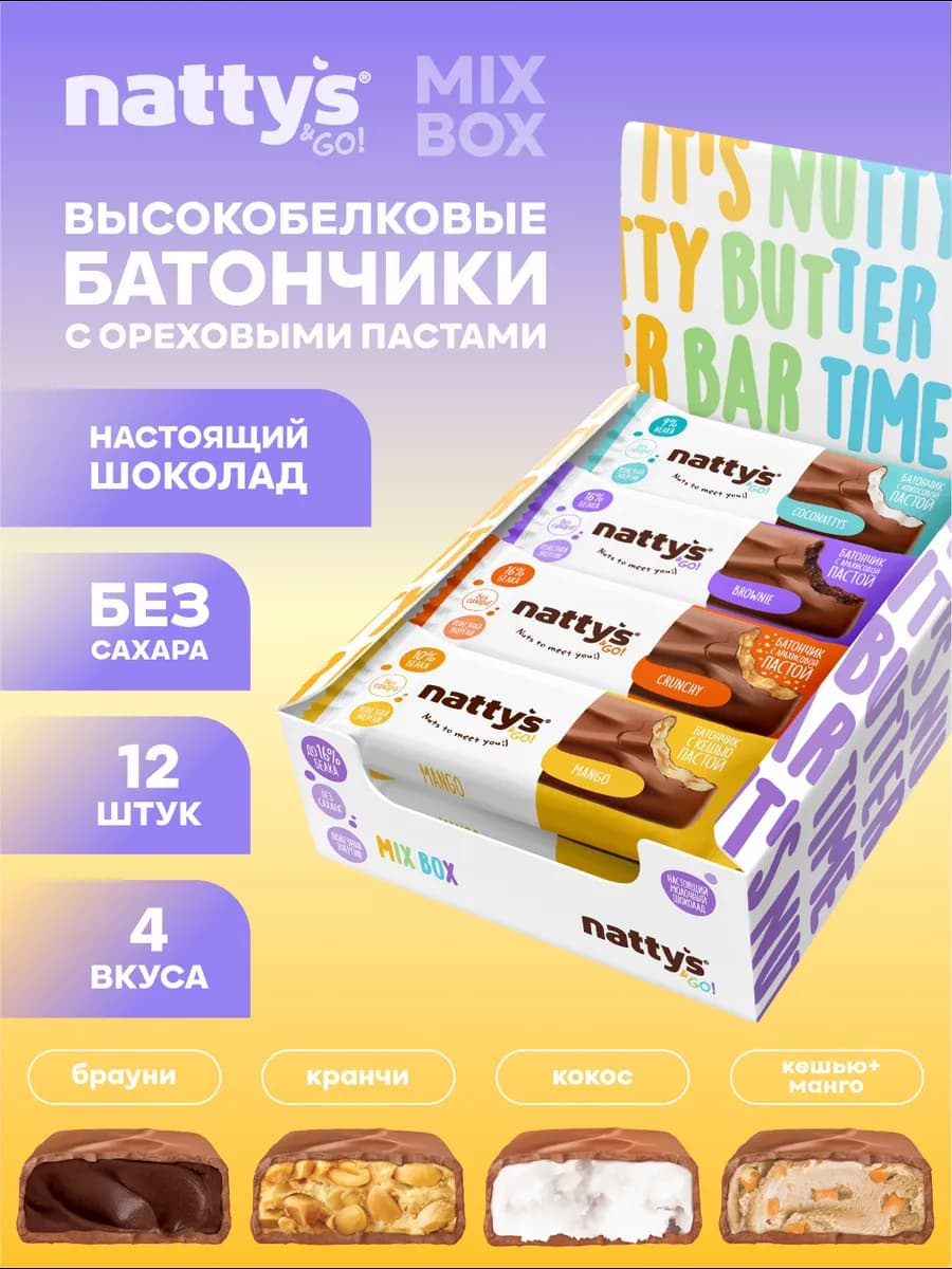 Протеиновые батончики без сахара MIXBOX MANGO 12 шт х 45 г