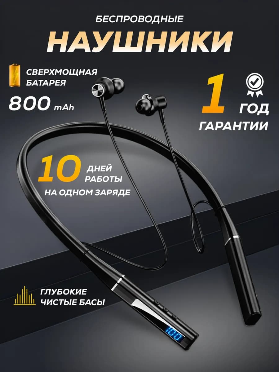 Наушники беспроводные спортивные для телефона на шею