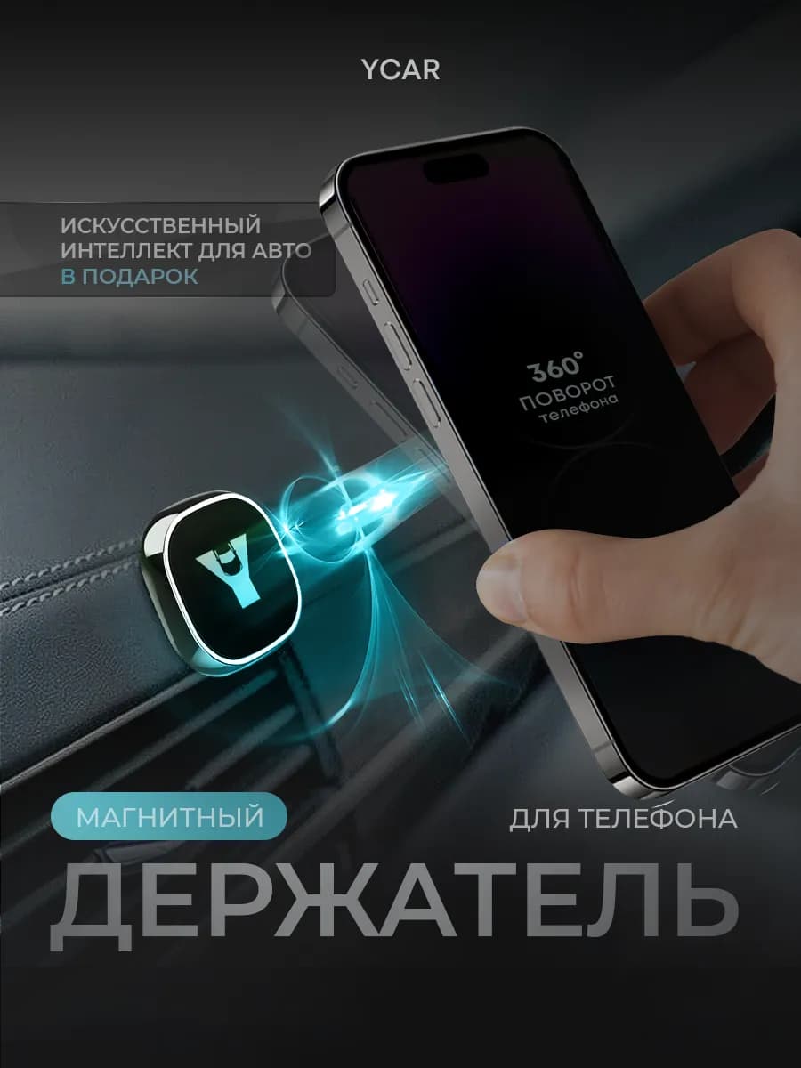 Держатель для телефона в машину магнитный