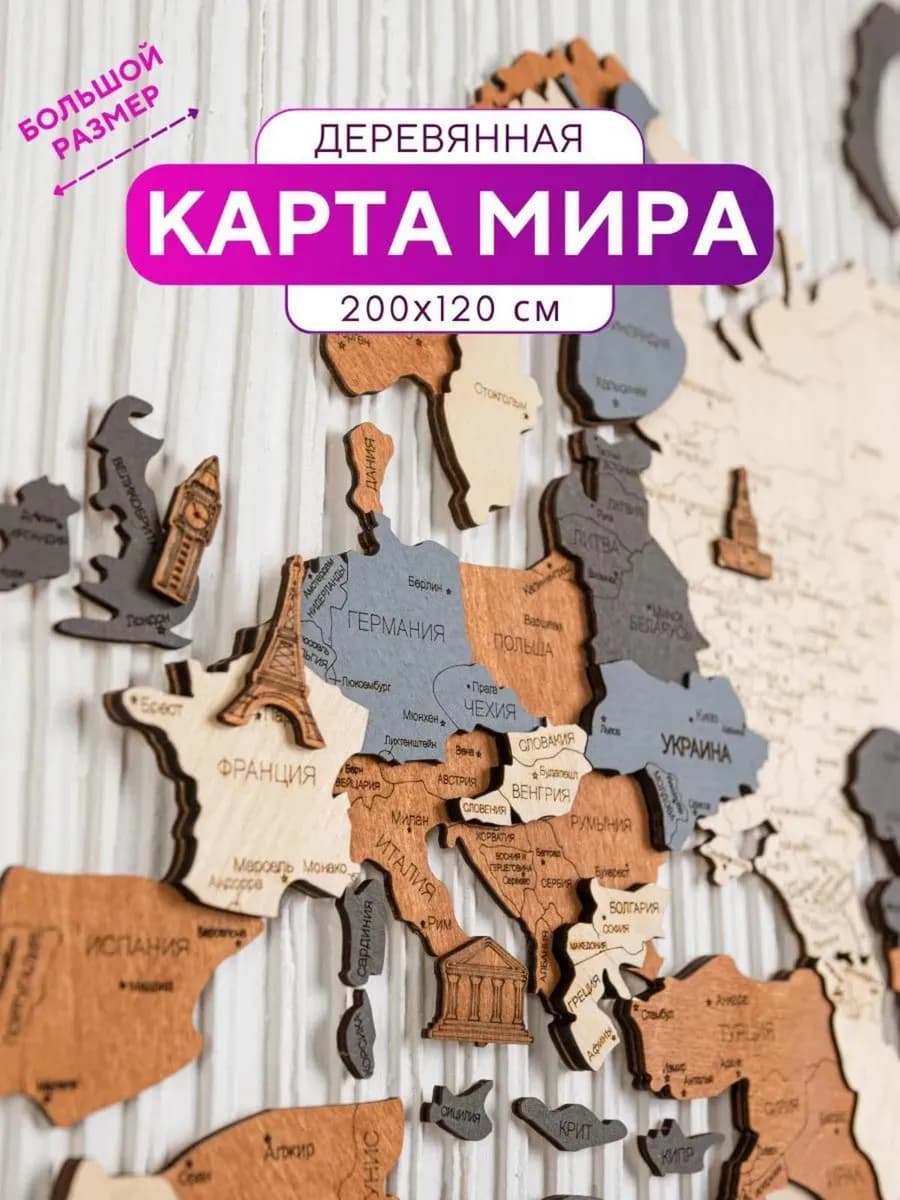 Карта мира настенная из дерева 200х120 см