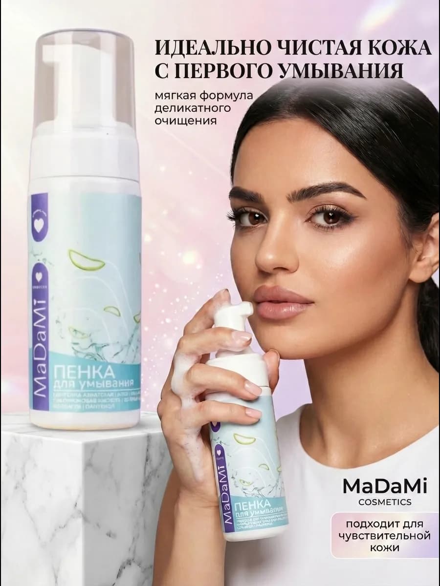 Пенка для умывания лица