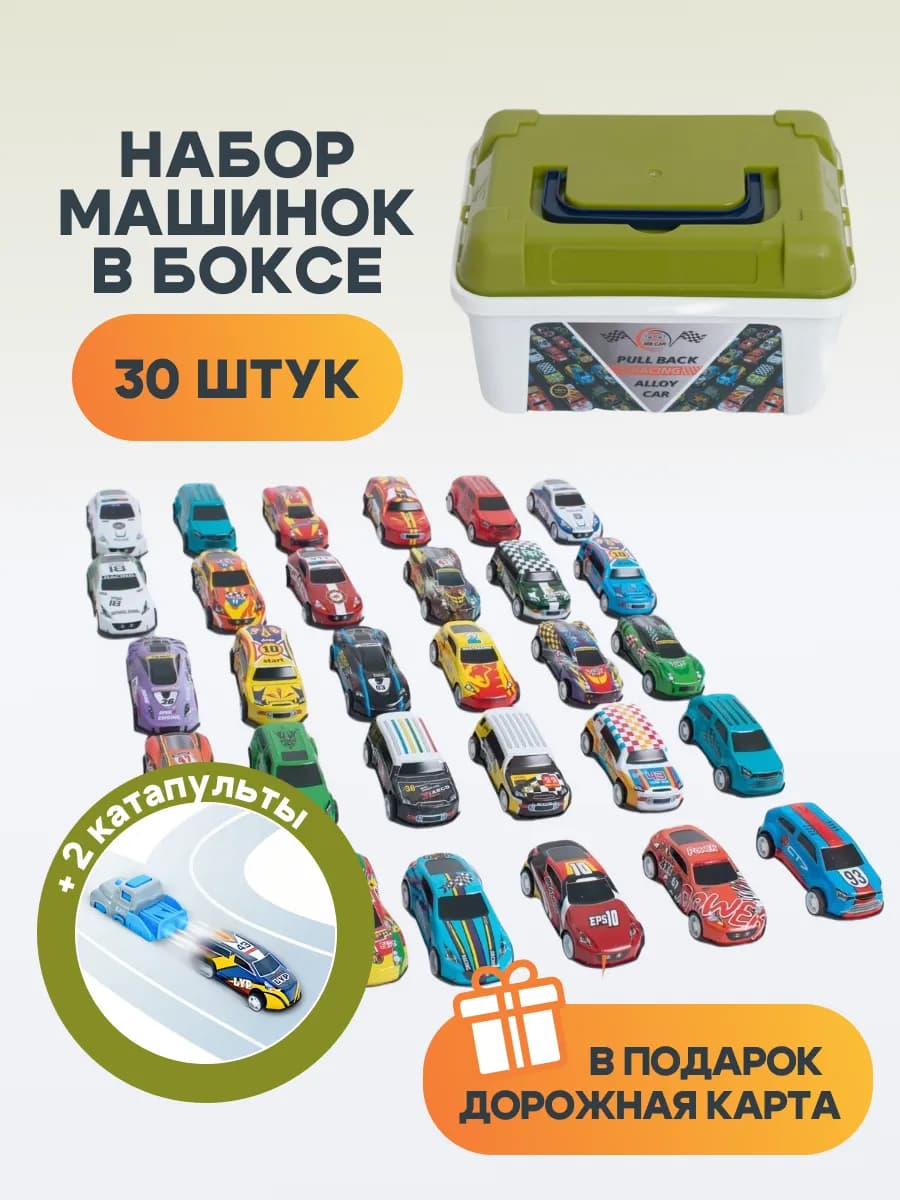 Набор машинок