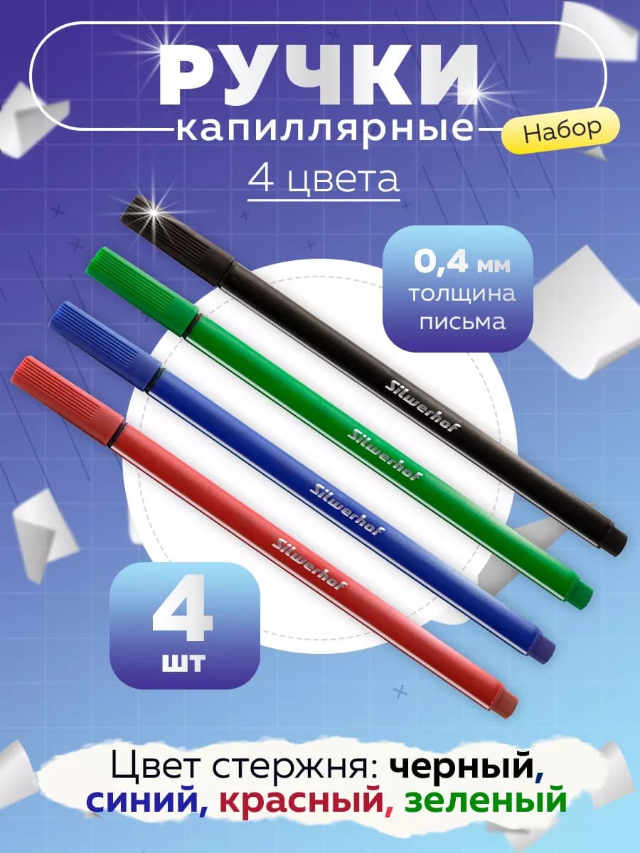 Ручки капиллярные набор
