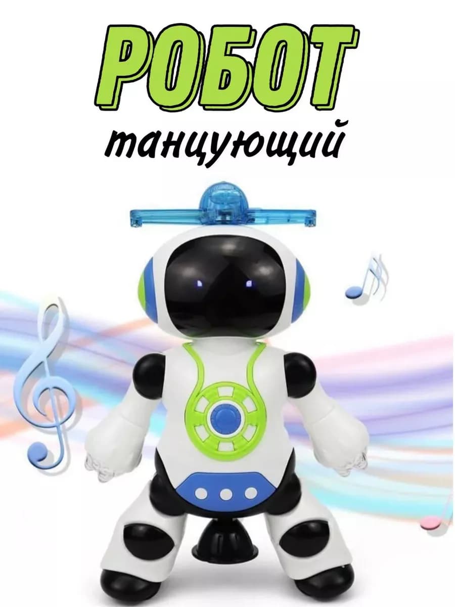 Игрушка музыкальная « Танцующий Робот Dance Robot