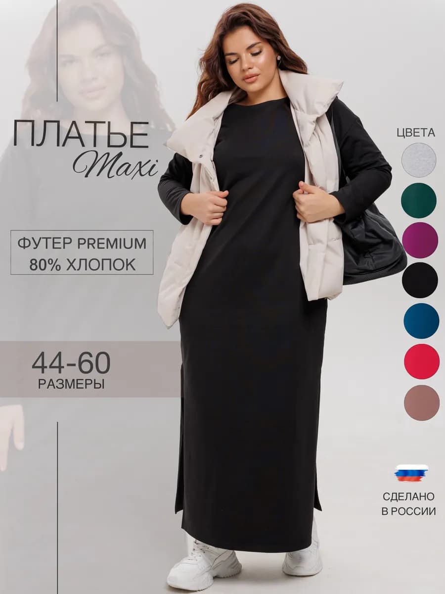 Платье длинное трикотажное - фото 1