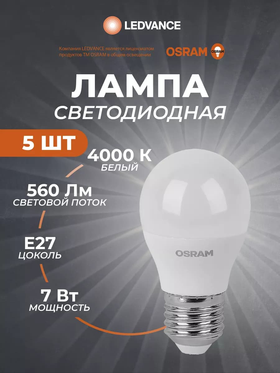 Лампочки светодиодные, E27, 7 Вт, нейтральный свет, 5 шт