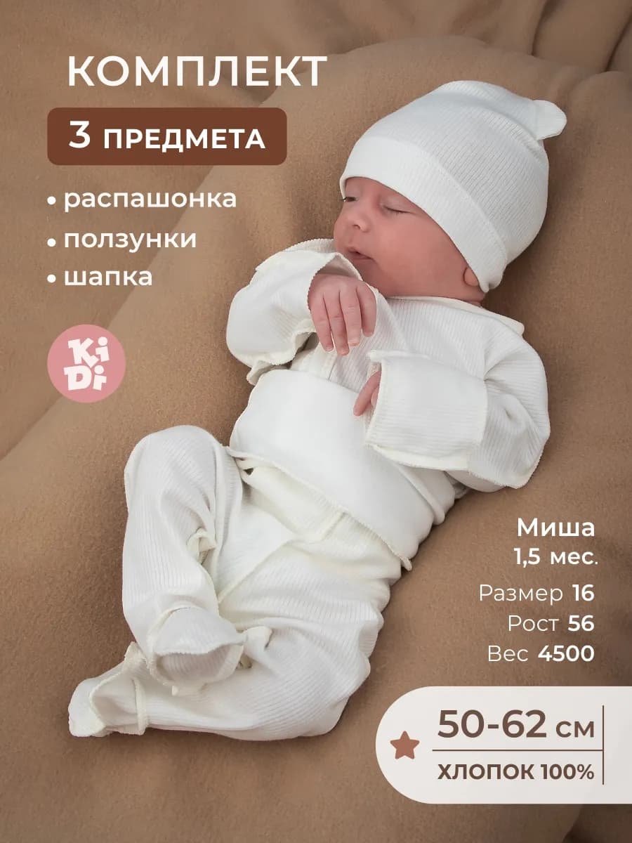 Комплект нательный для новорожденного 3 предмета