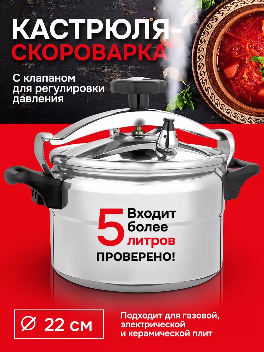 Кастрюля скороварка для плит алюминиевая 5 л