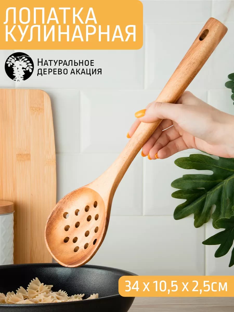 Ложка шумовка кулинарная 34 см, акация