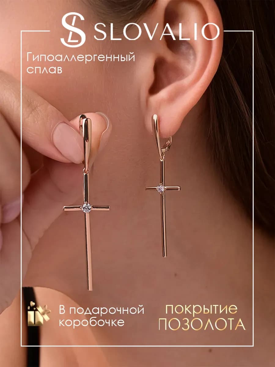 Серьги крест бижутерия длинные