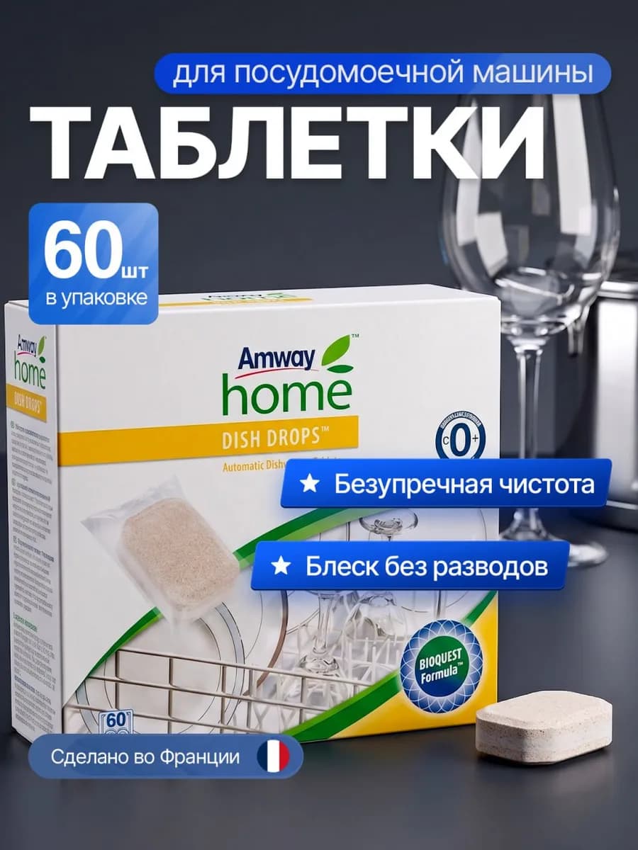 DISH DROPS Таблетки для посудомоечных машин - 60 шт