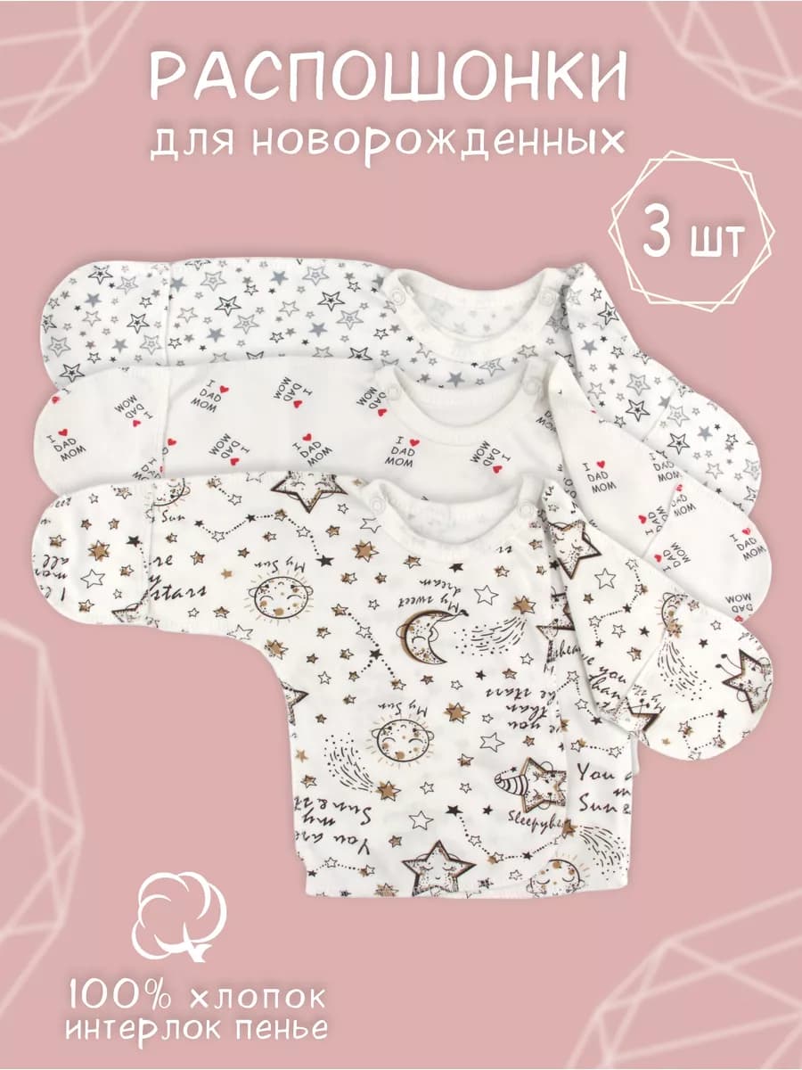 Распашонки для новорожденных