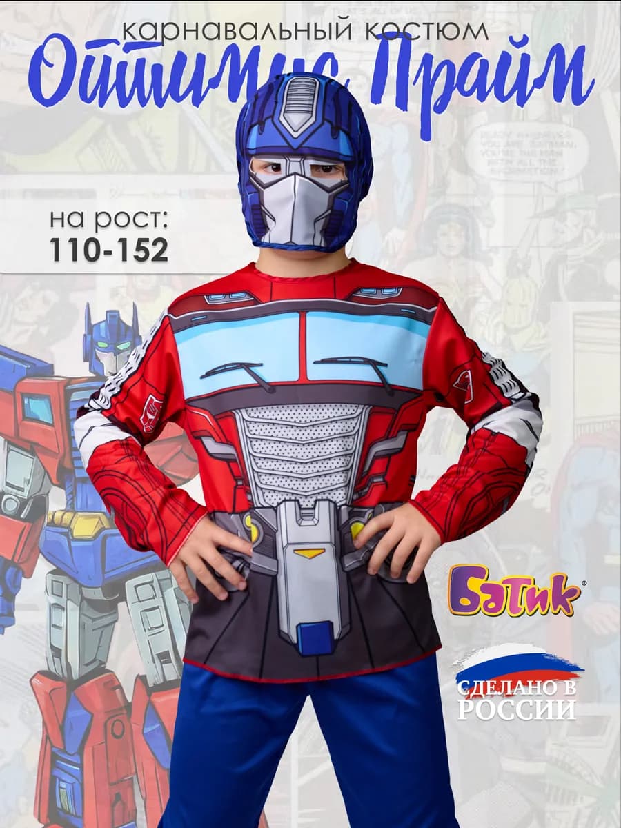 Карнавальный костюм робота трасформера
