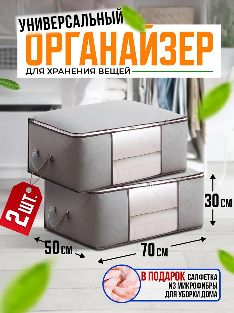 Органайзер для хранения вещей и белья 2 штуки