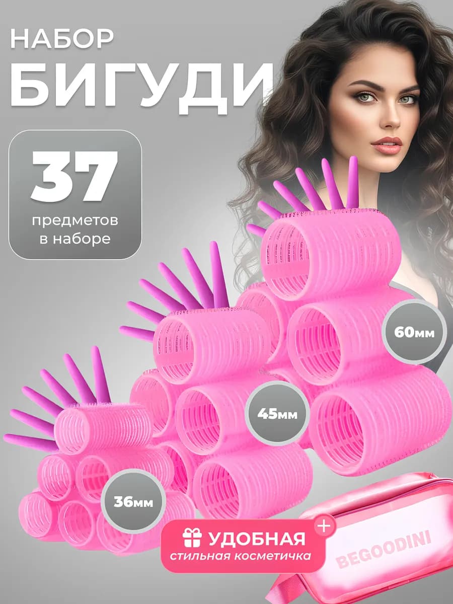 Бигуди липучки большие для локонов и объема