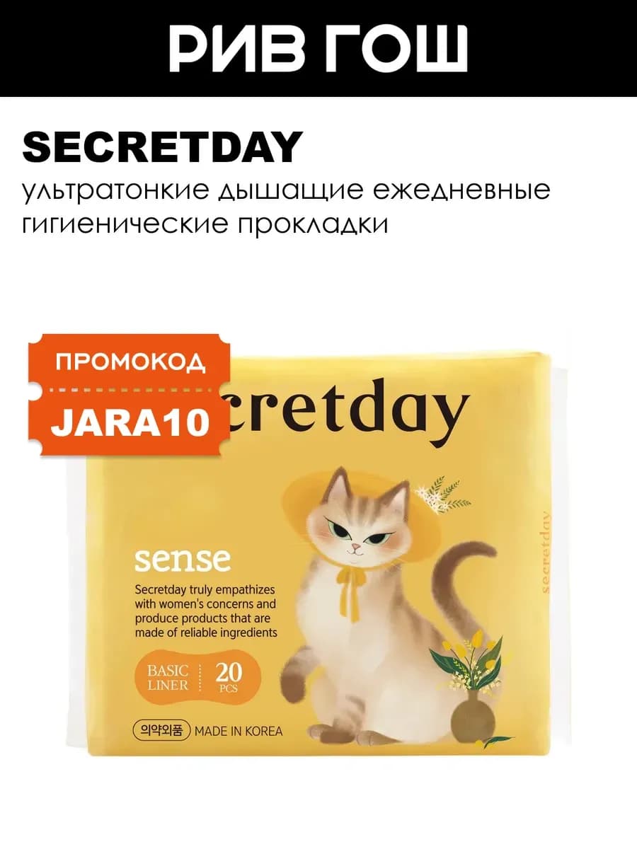 Прокладки ультратонкие дышащие ежедневные Sense 20 шт 15 см
