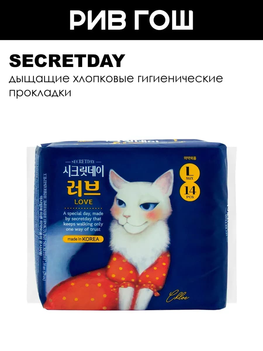 Прокладки дышащие хлопковые Love 14 шт 29 см