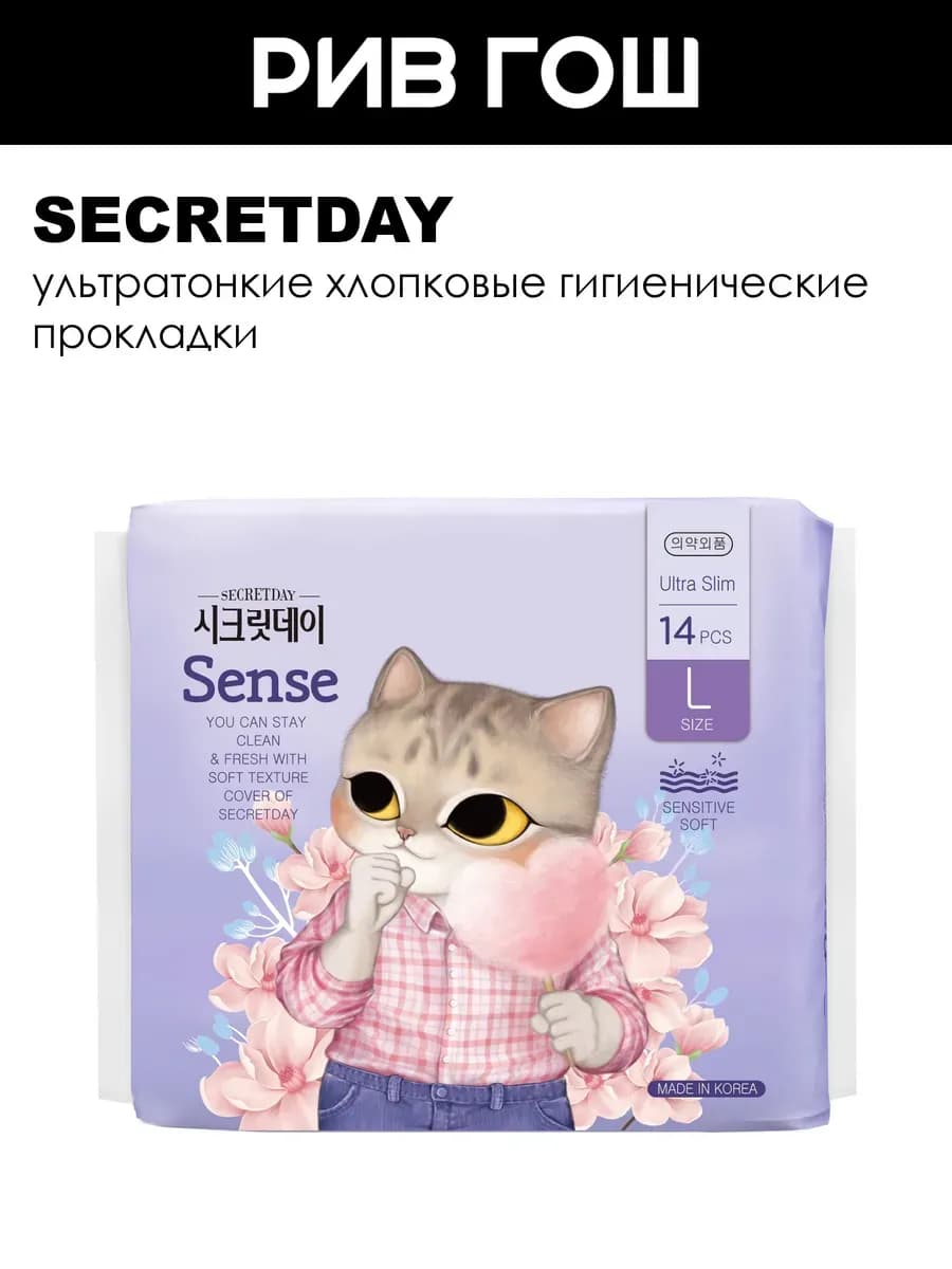 Прокладки дышащие хлопковые Sense 14 шт 29 см