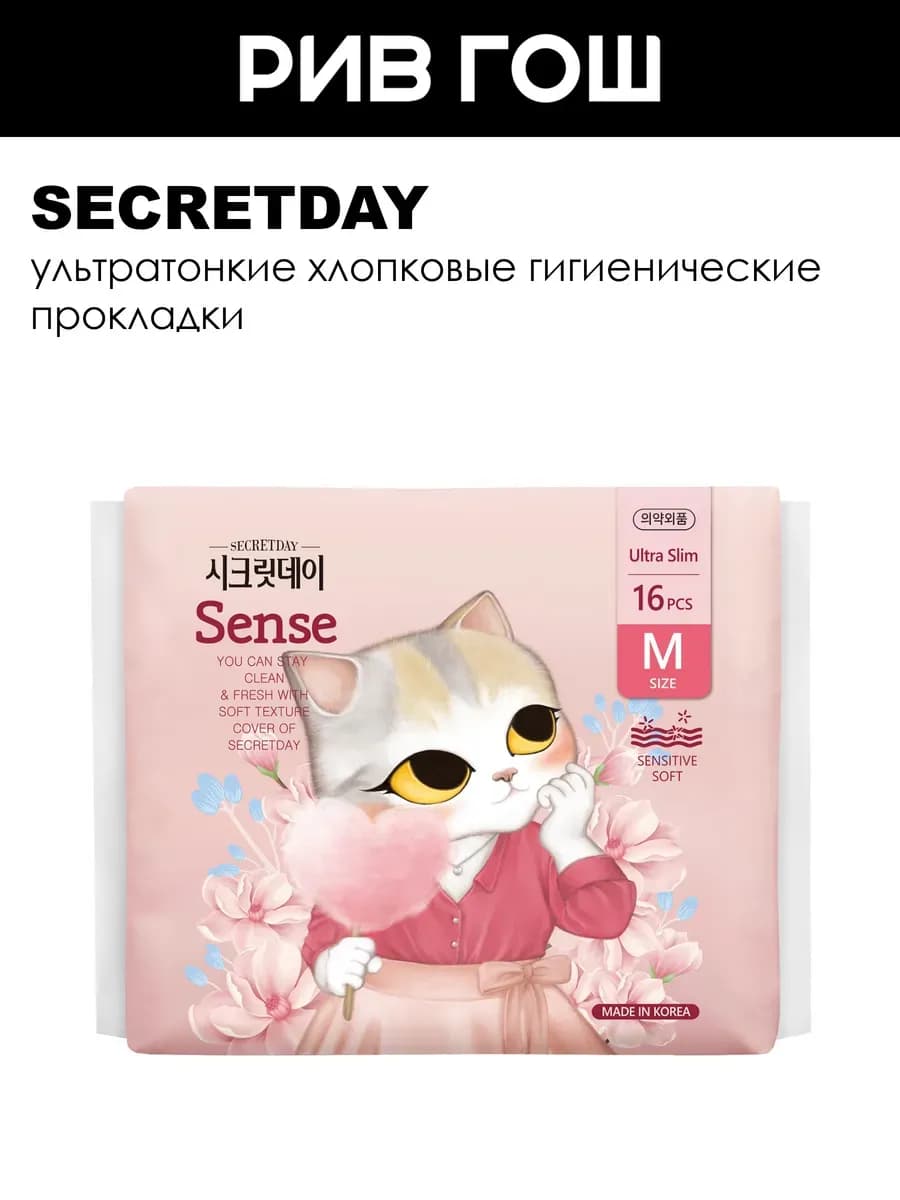 Прокладки дышащие хлопковые Sense 16 шт 245 cм