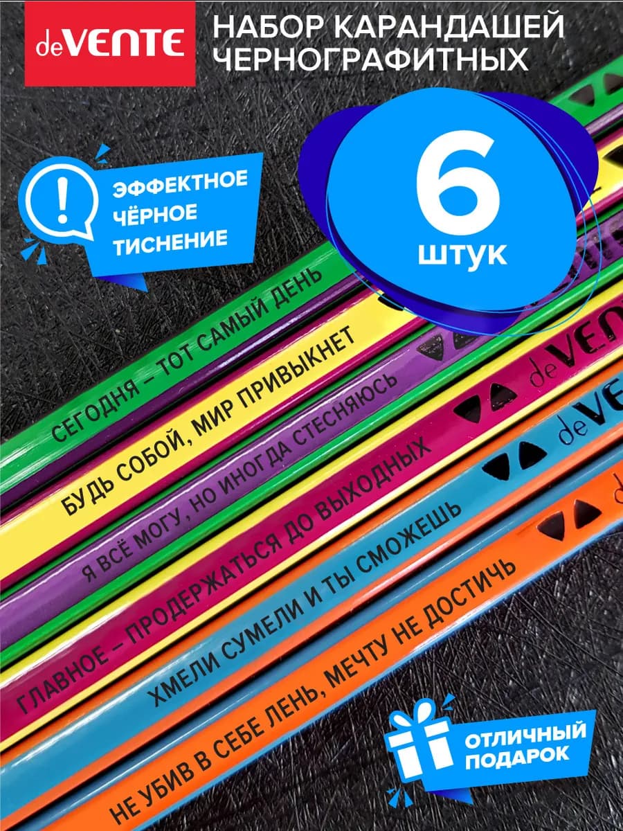 Набор простых карандашей чернографитных с надписями