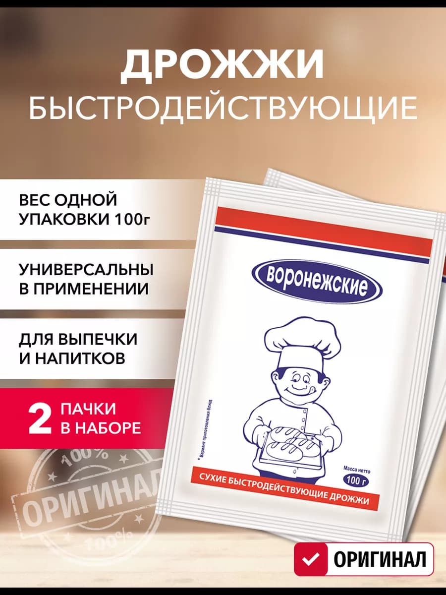 Дрожжи сухие быстродействующие 100г