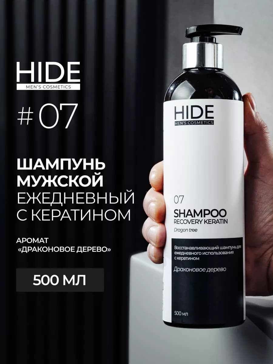 Шампунь мужской для волос профессиональный 500 мл