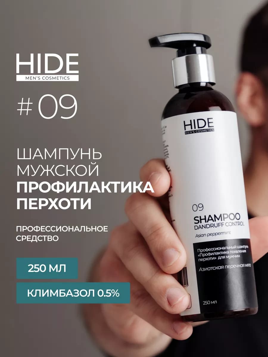 09 Профессиональный шампунь профилактика перхоти 250 мл