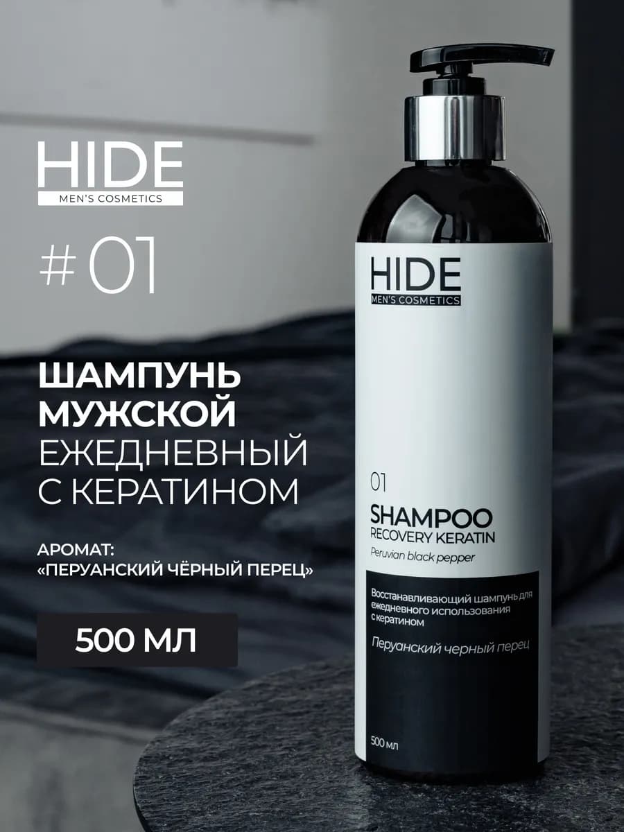 Шампунь мужской для волос профессиональный 500 мл