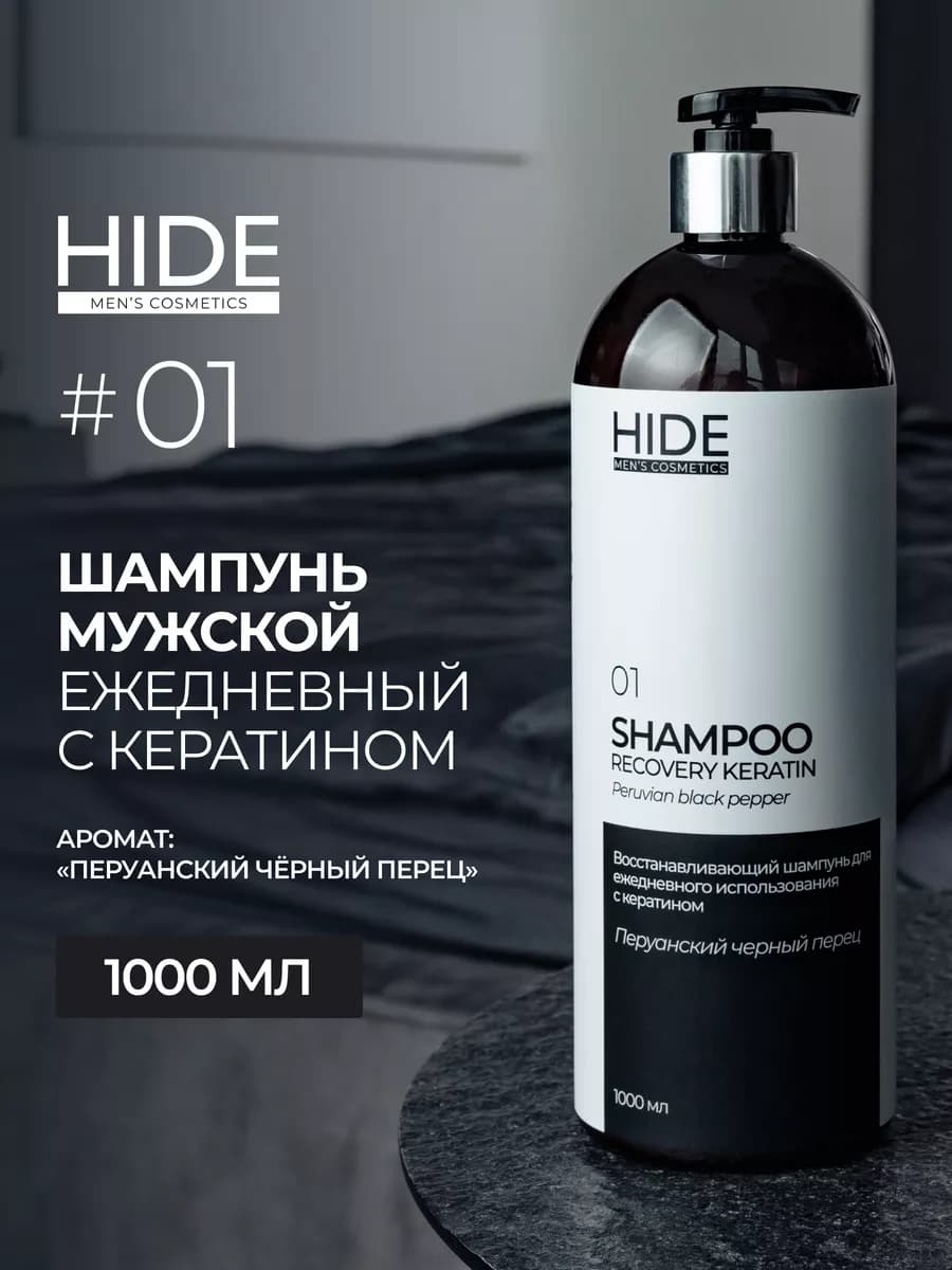 Шампунь мужской для волос профессиональный 1000 мл