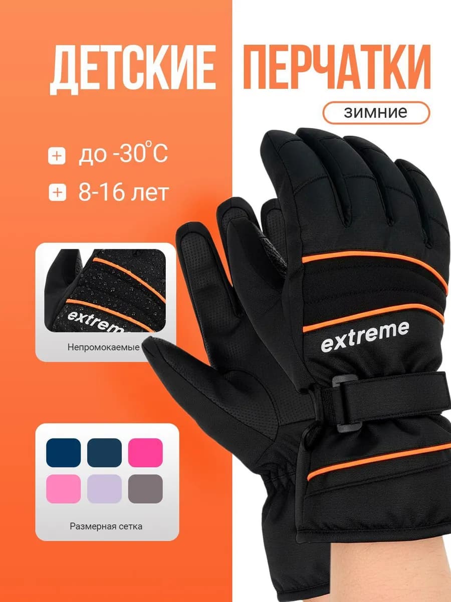 Перчатки детские непромокаемые на флисе до -30