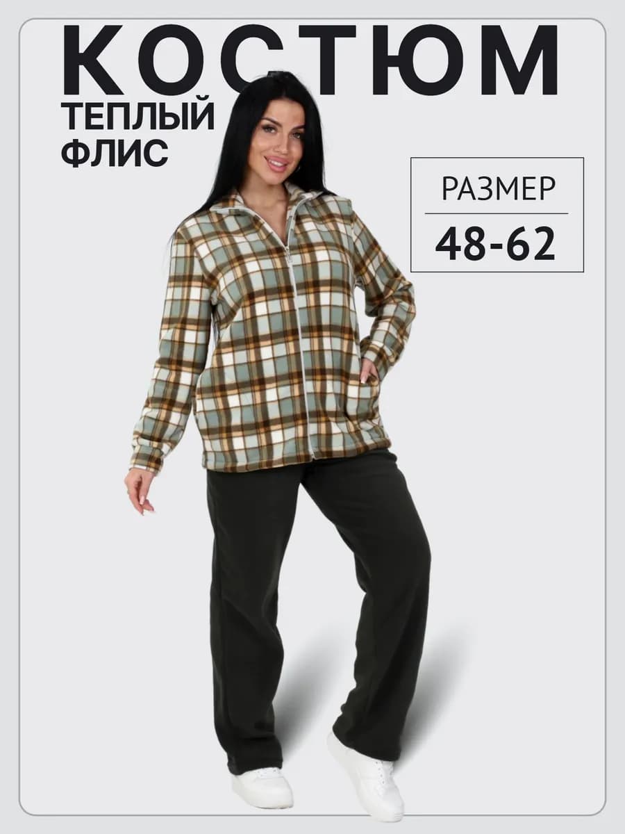 Флисовый костюм теплый на молнии - фото 1
