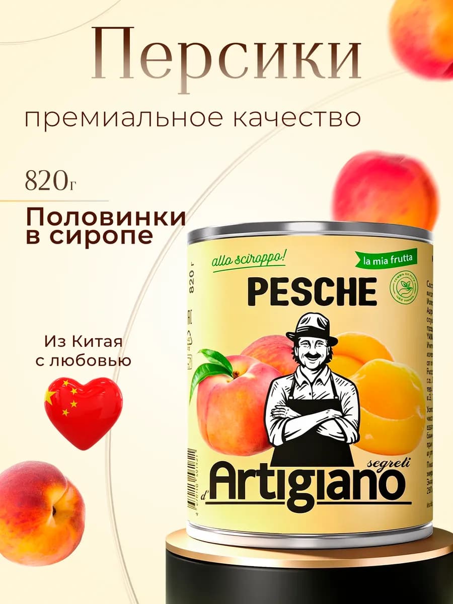 Персики в сиропе половинками, 820 г